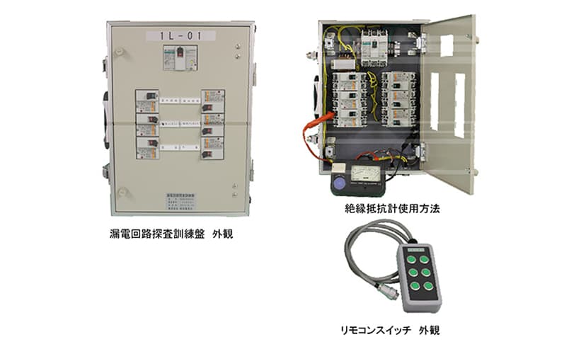 漏電回路探査訓練盤 KENTAC4300